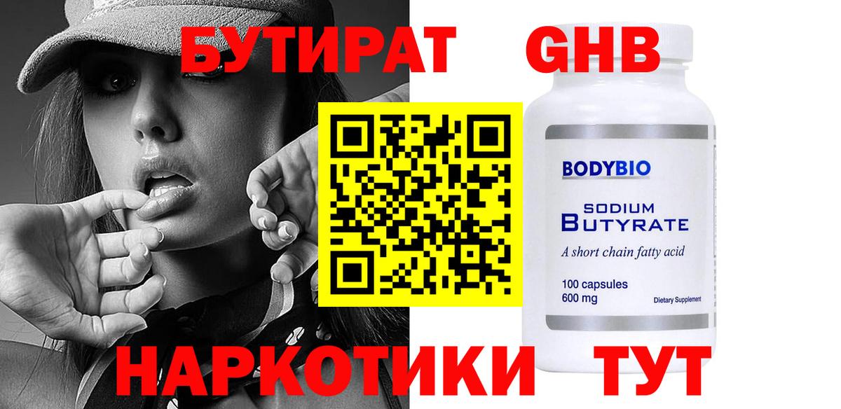Дедовск  БУТИРАТ бутик  БУТИРАТ  Вход с VPN 