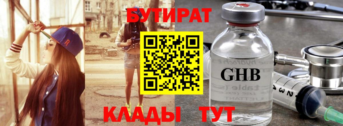 БУТИРАТ буратино Дедовск