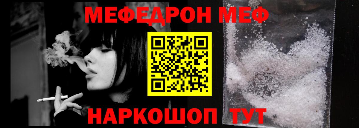 МЯУ-МЯУ  МЕФ mephedrone  Вход с VPN  МЯУ-МЯУ кристаллы  Дедовск  Меф 